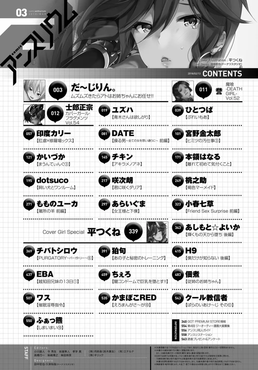 COMIC アンスリウム 2018年3月号 Page.563