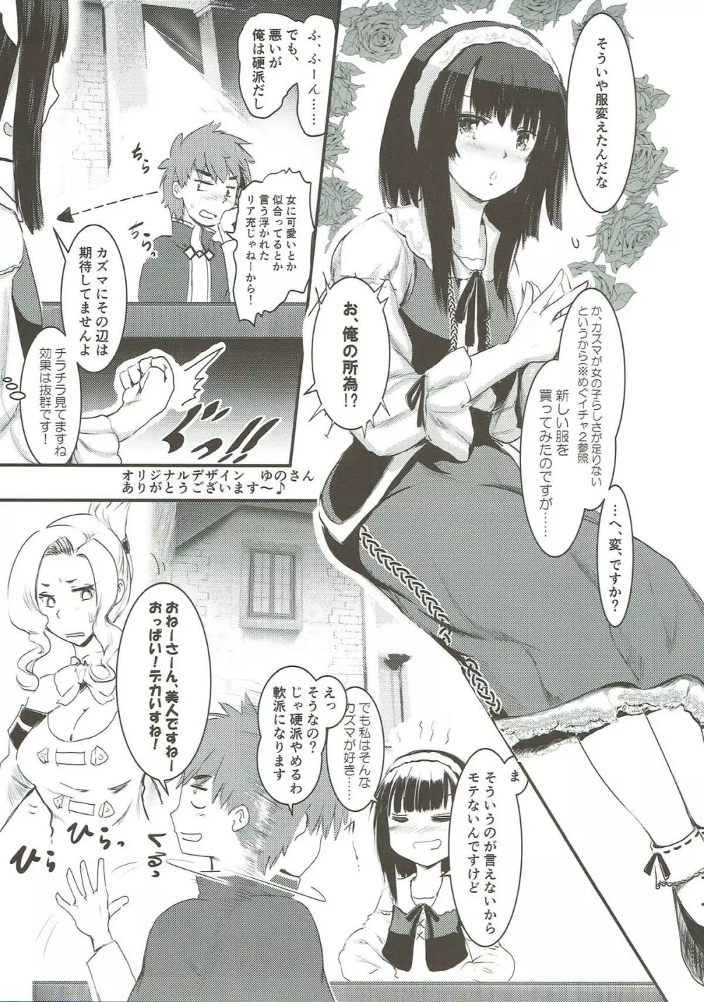 めぐイチャ3 〜加糖 砂吐き味〜 Page.10