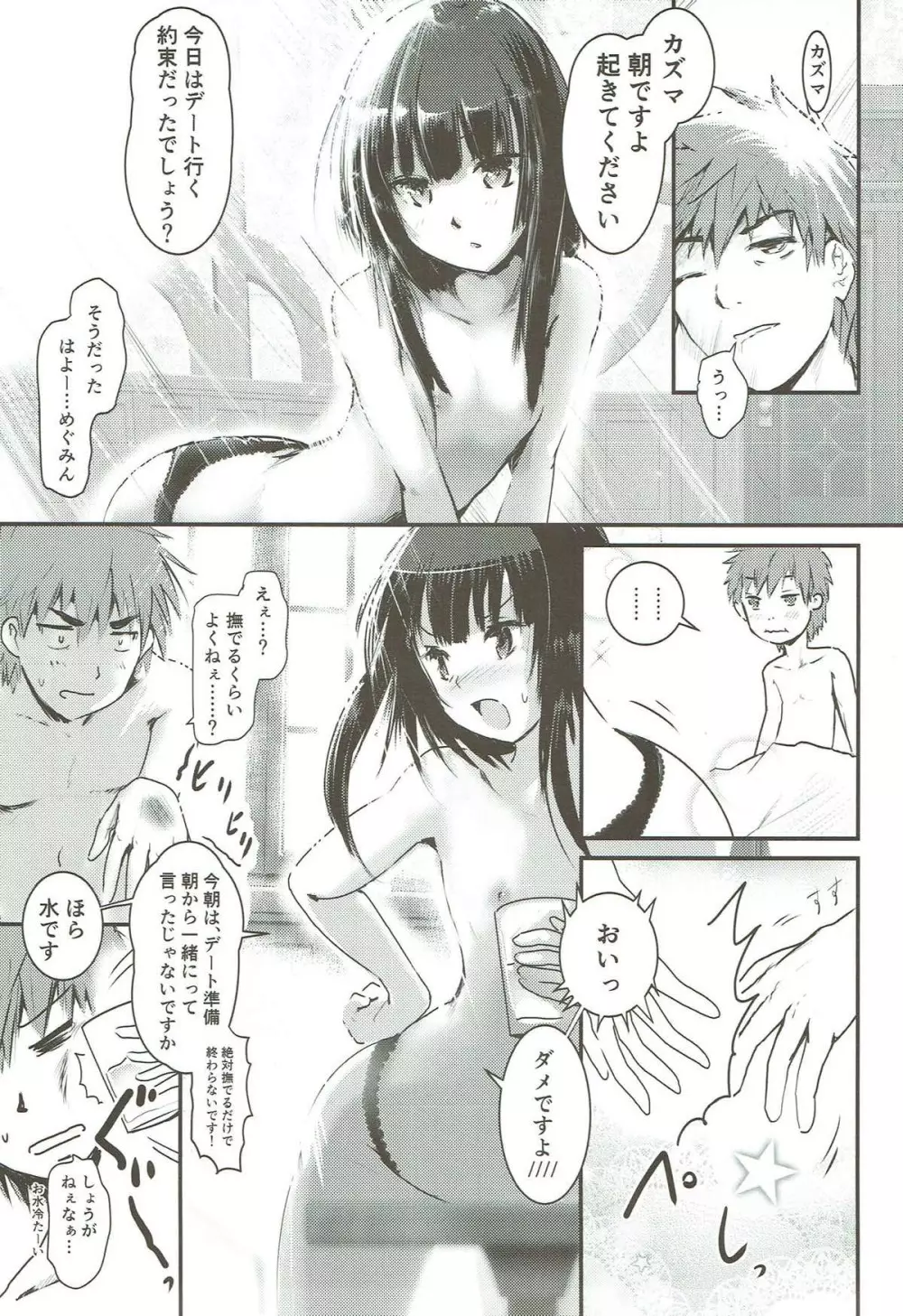 めぐイチャ3 〜加糖 砂吐き味〜 Page.2