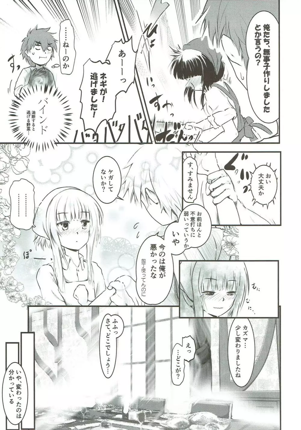 めぐイチャ3 〜加糖 砂吐き味〜 Page.4