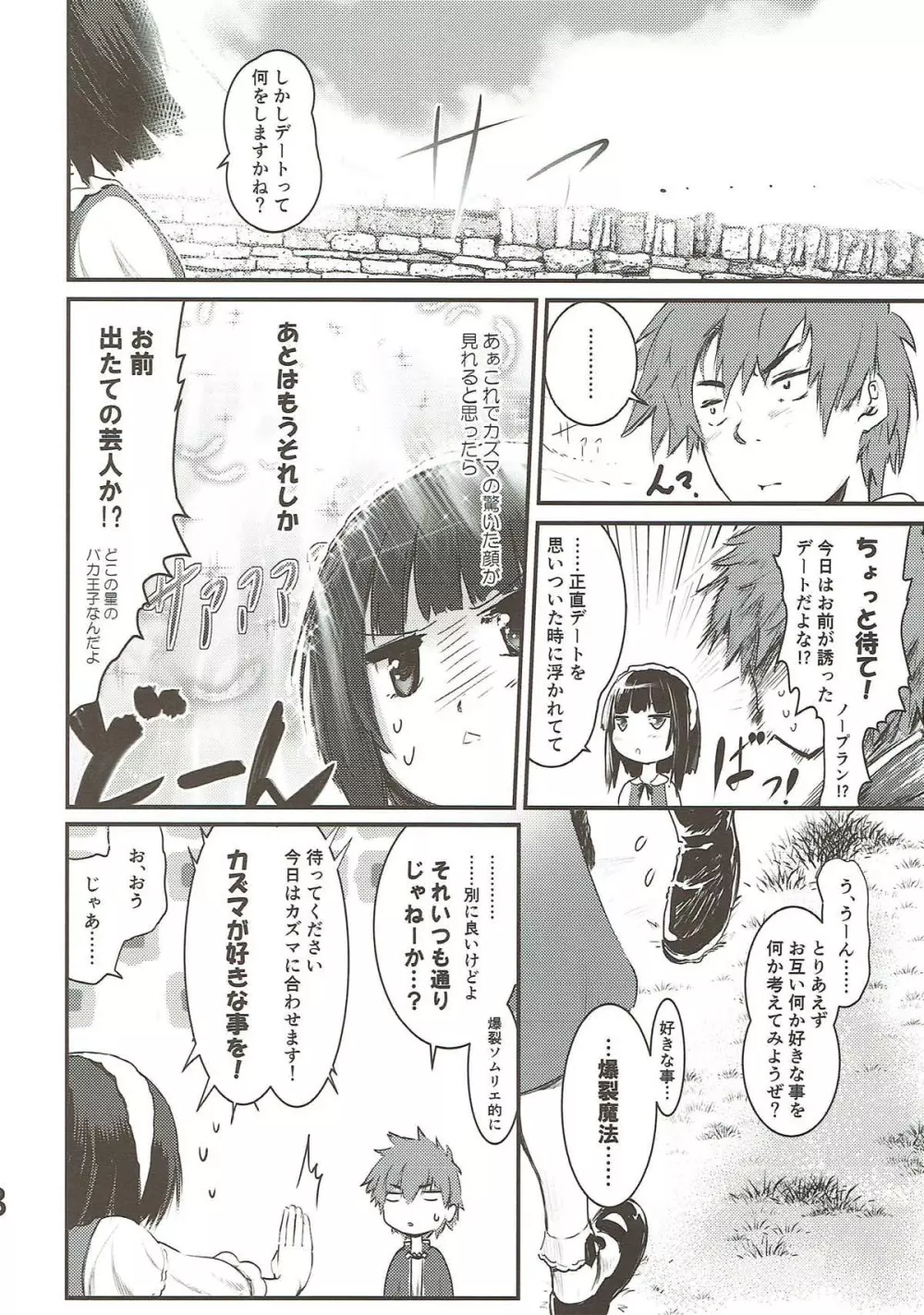 めぐイチャ3 〜加糖 砂吐き味〜 Page.7