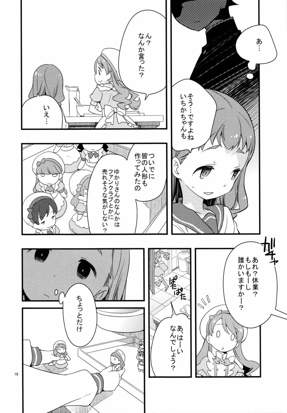 ひまりちゃんハイ! Page.18