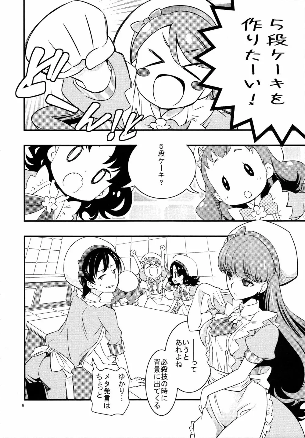 ひまりちゃんハイ! Page.6