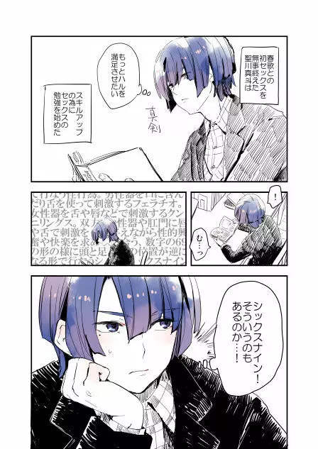 春ちゃん受の小ネタ Page.4