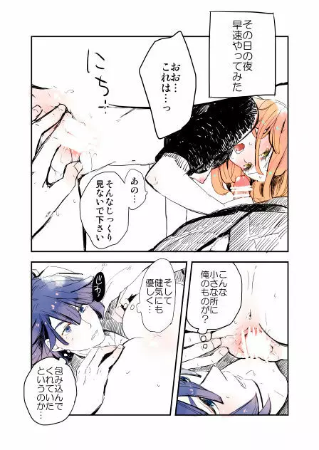 春ちゃん受の小ネタ Page.5