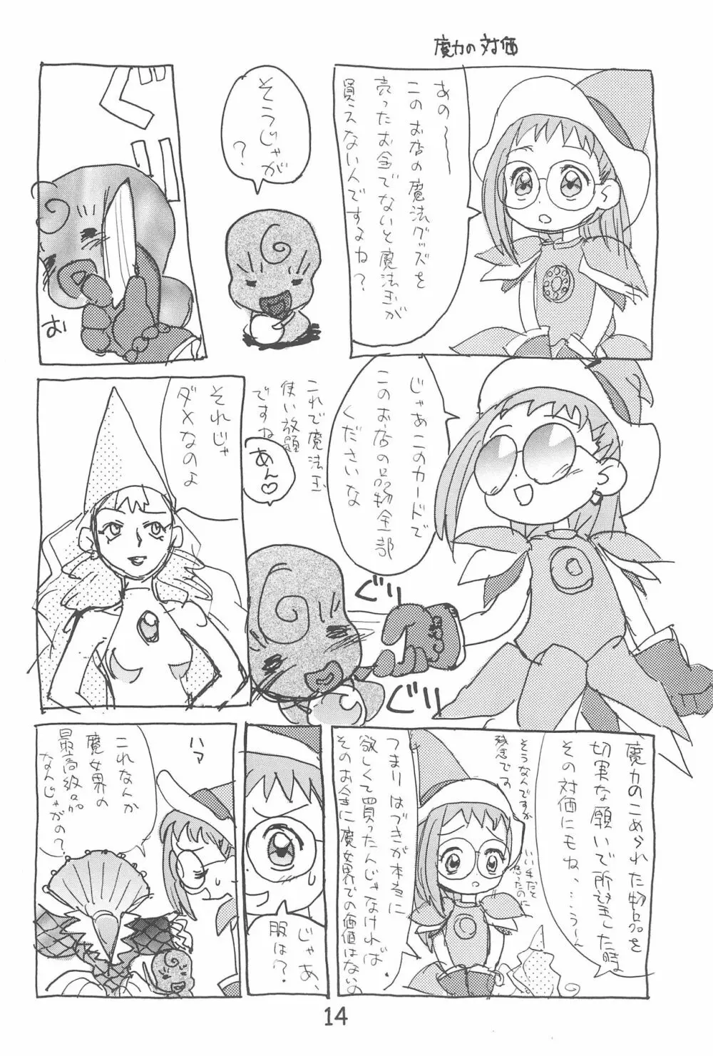 デコラポロン ver.1.5 Page.14