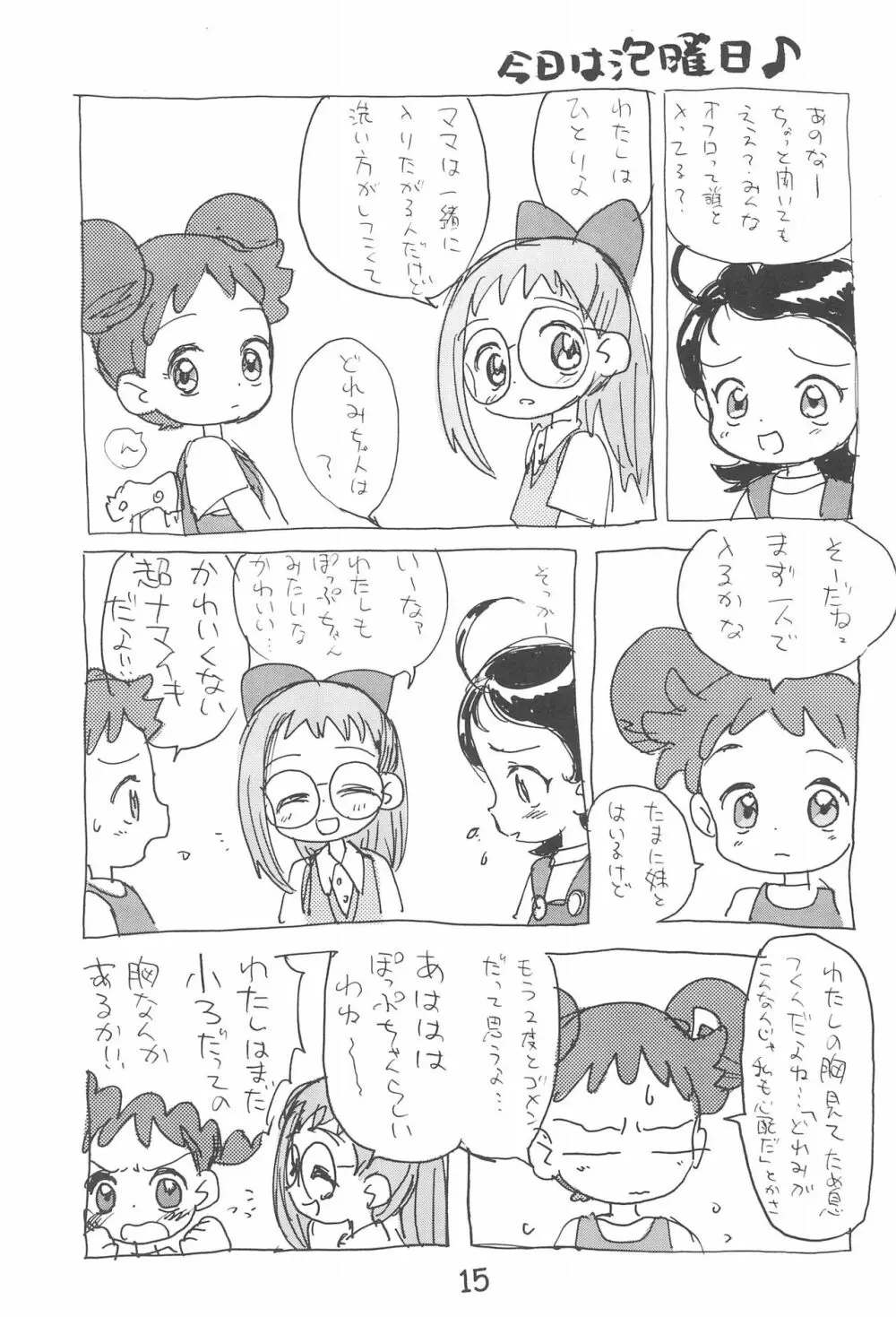 デコラポロン ver.1.5 Page.15