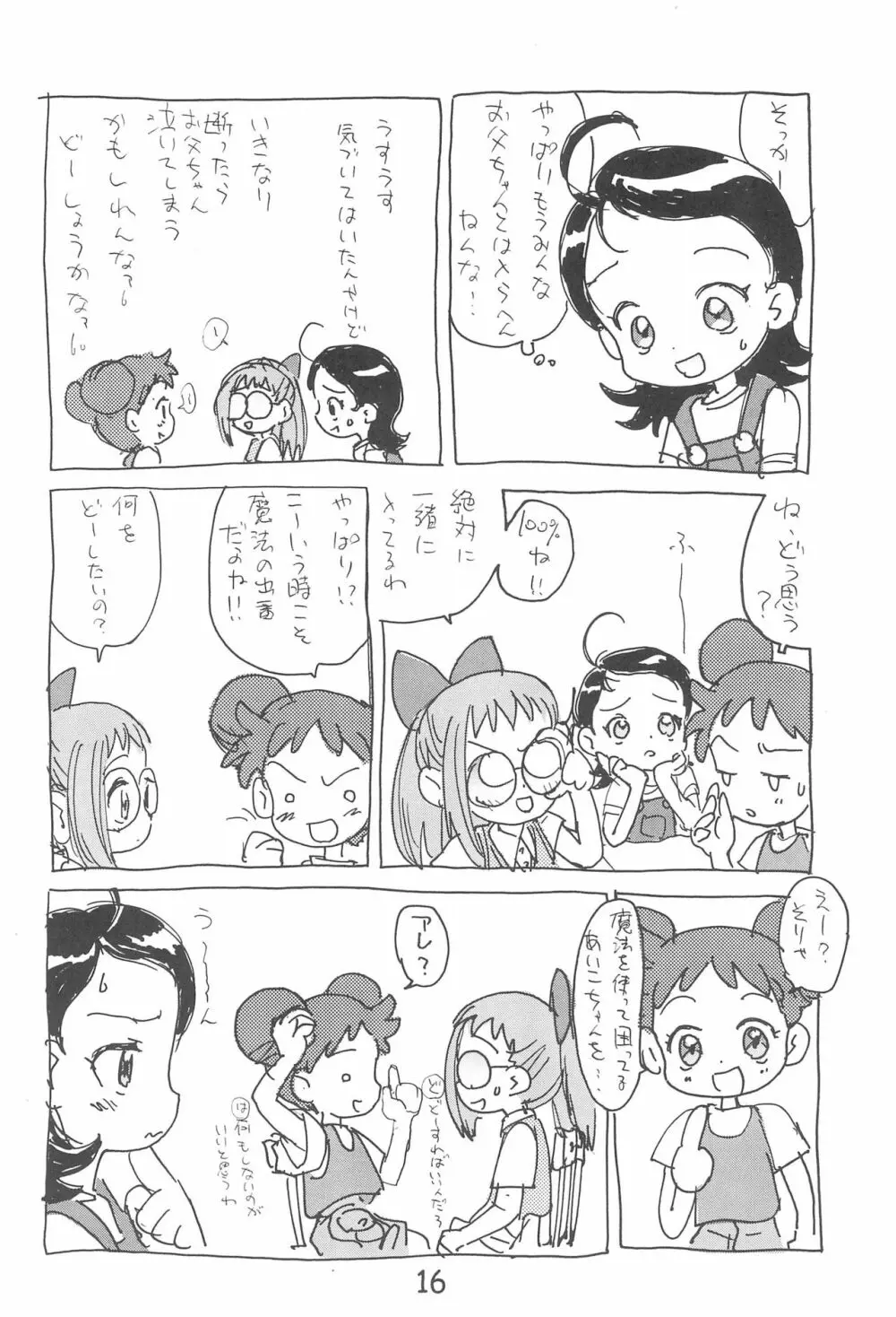 デコラポロン ver.1.5 Page.16