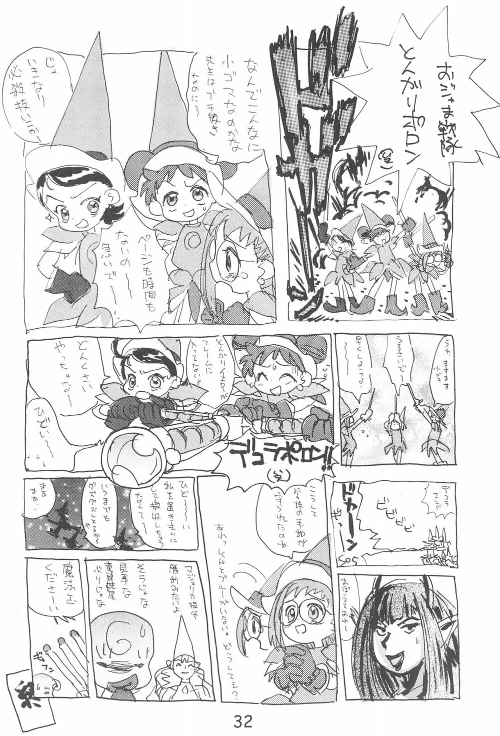 デコラポロン ver.1.5 Page.32