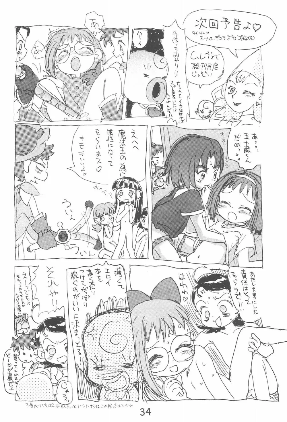 デコラポロン ver.1.5 Page.34