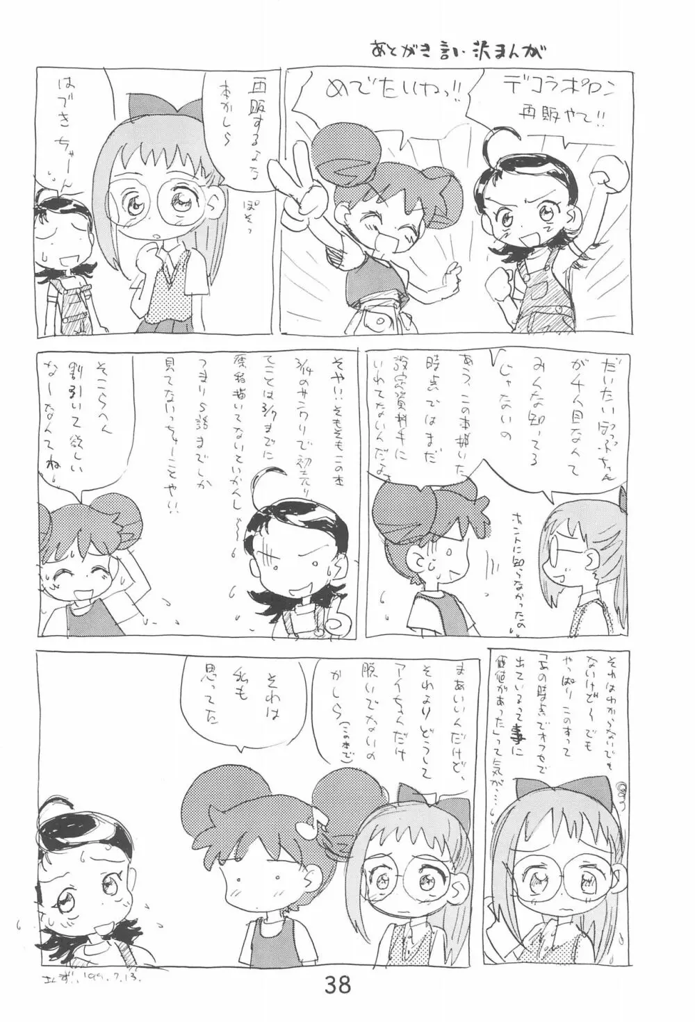 デコラポロン ver.1.5 Page.38