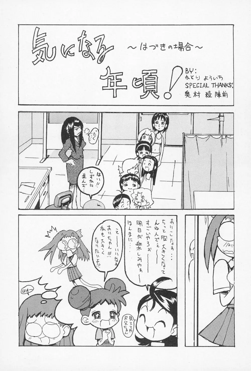 どれみふぁそらしど Page.11