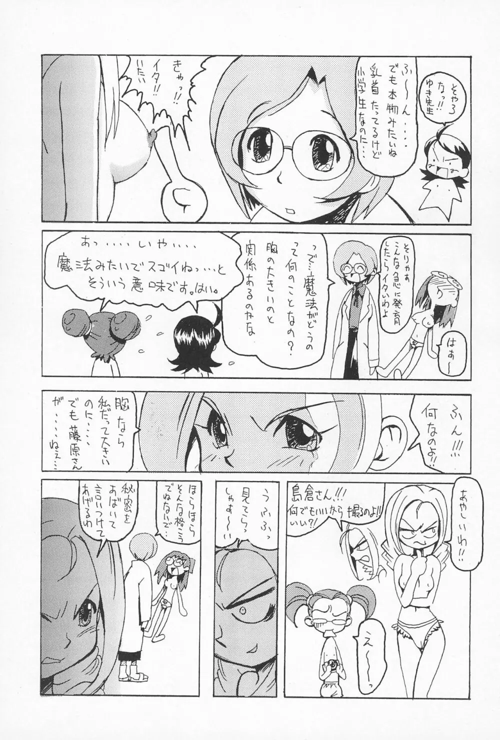 どれみふぁそらしど Page.13