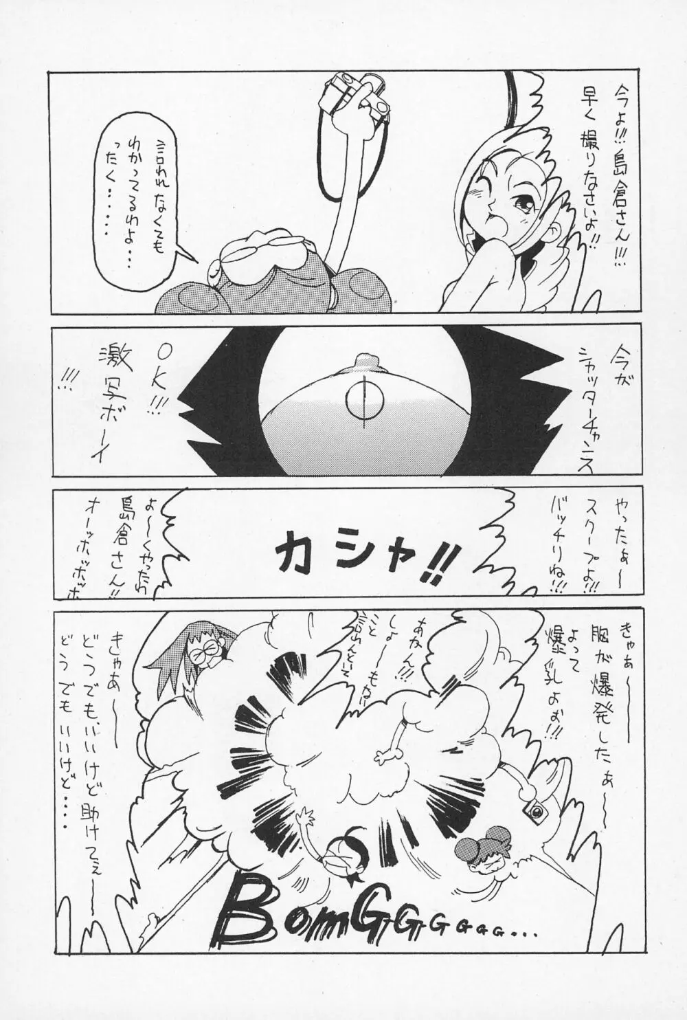 どれみふぁそらしど Page.15