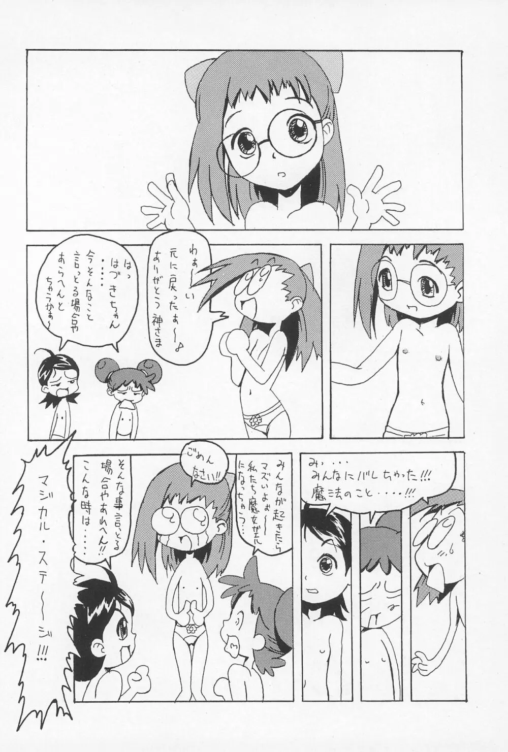 どれみふぁそらしど Page.16