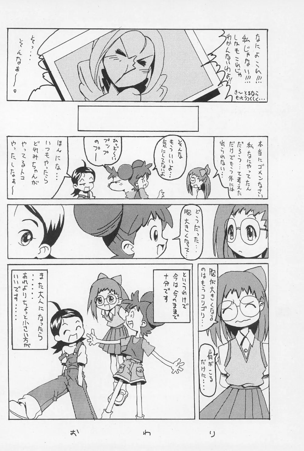 どれみふぁそらしど Page.18