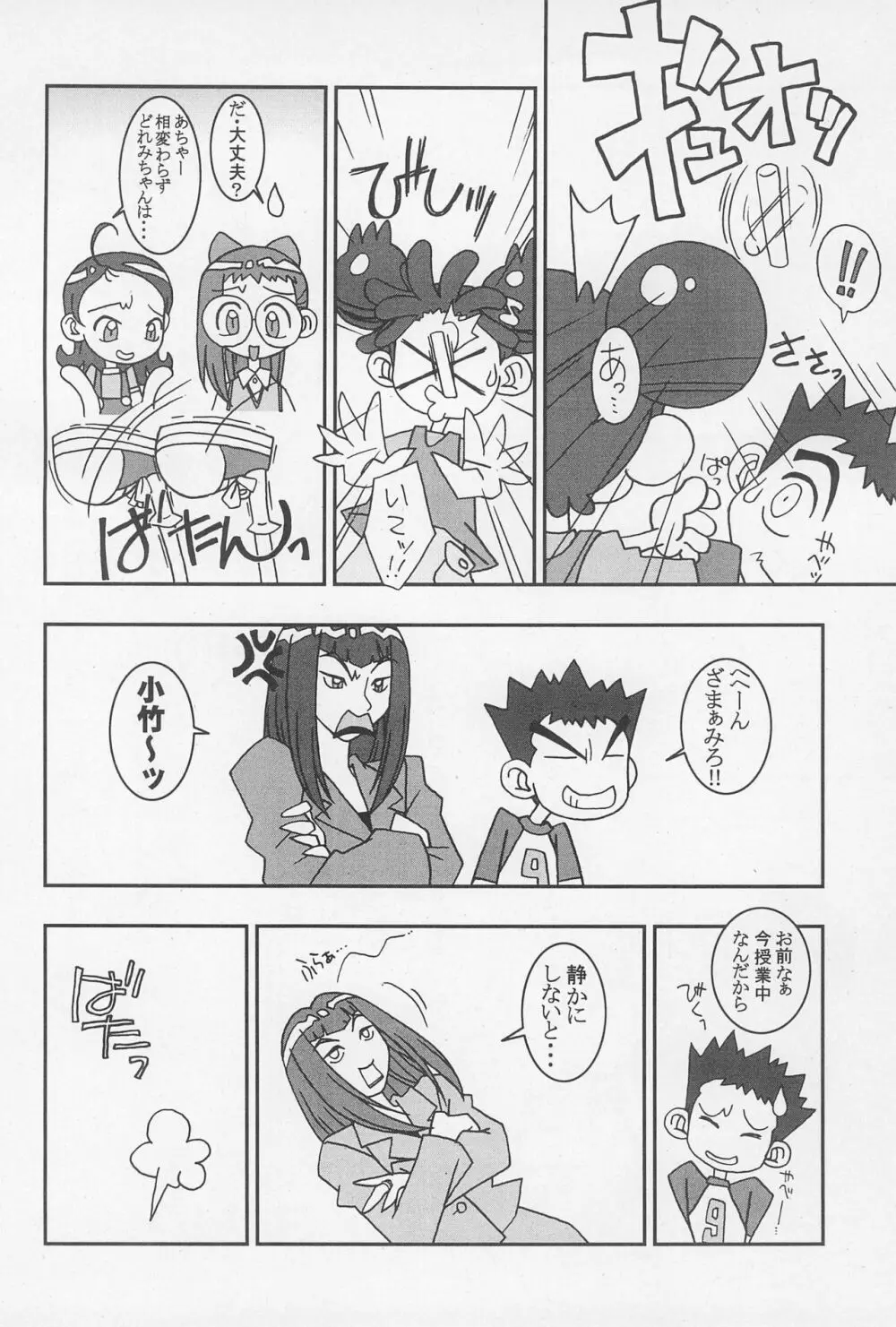 どれみふぁそらしど Page.22