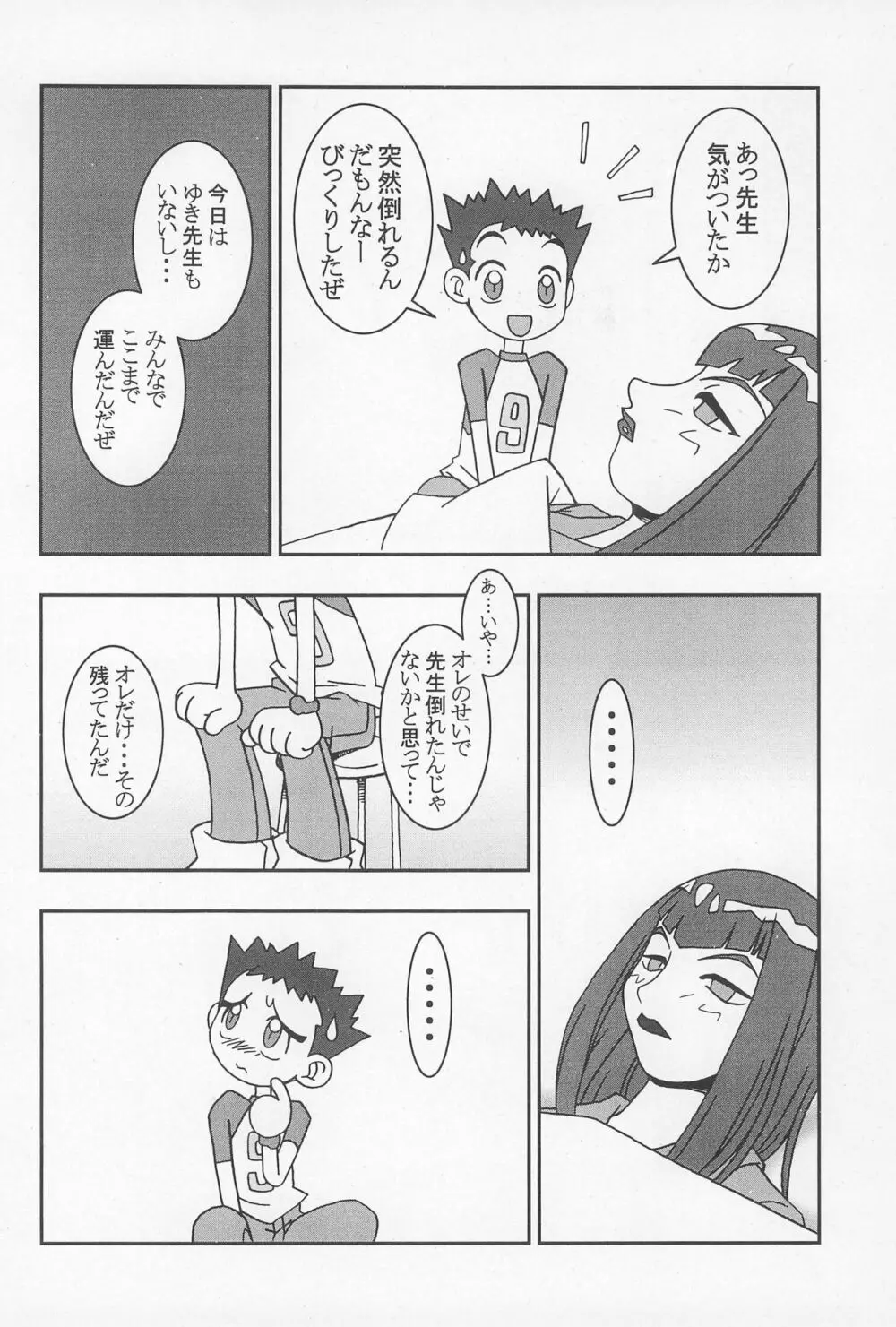 どれみふぁそらしど Page.24