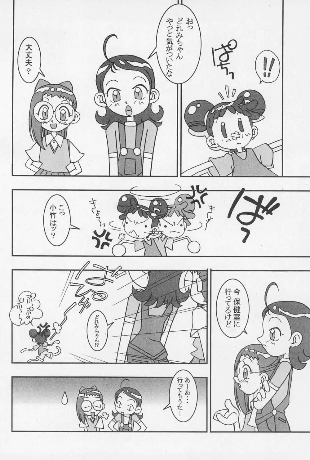 どれみふぁそらしど Page.26