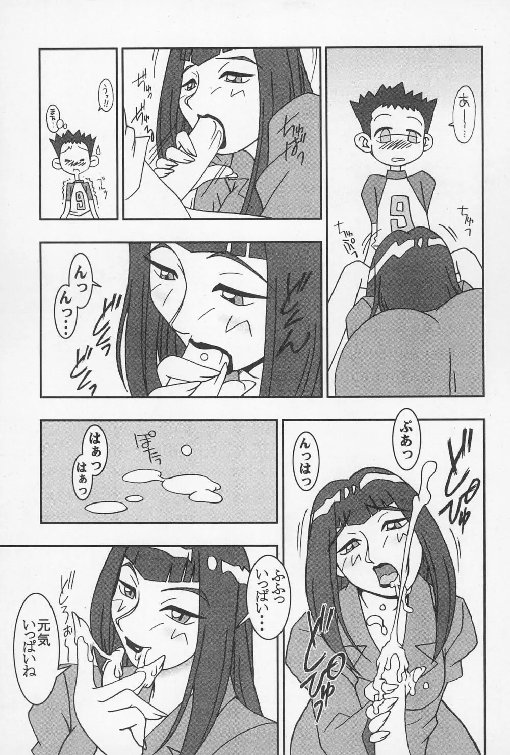 どれみふぁそらしど Page.27