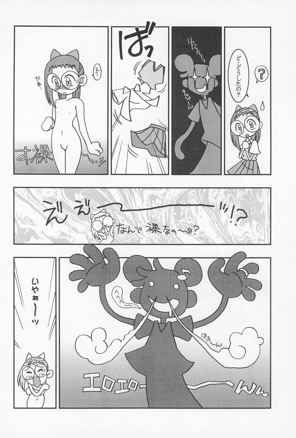 どれみふぁそらしど Page.8