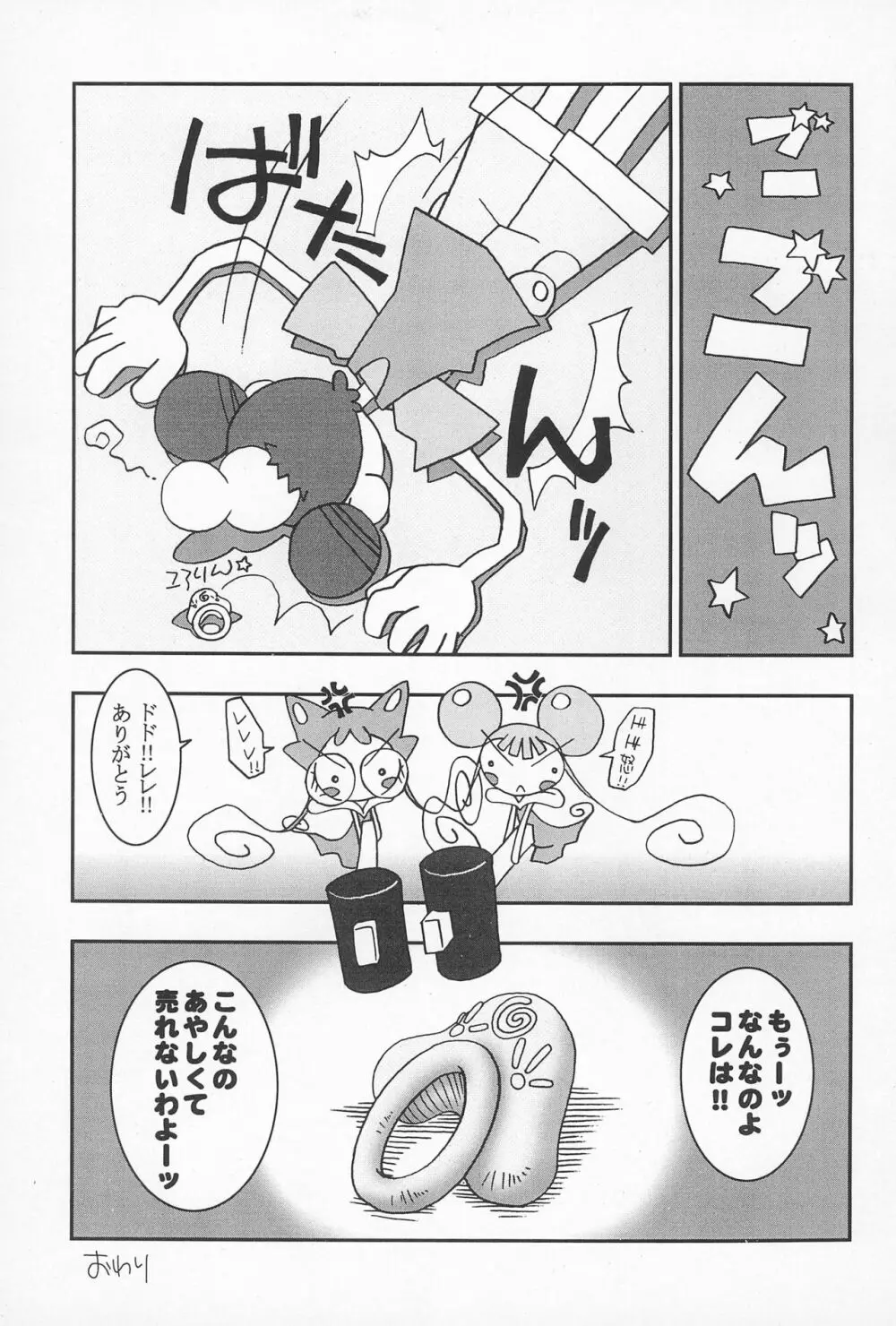 どれみふぁそらしど Page.9