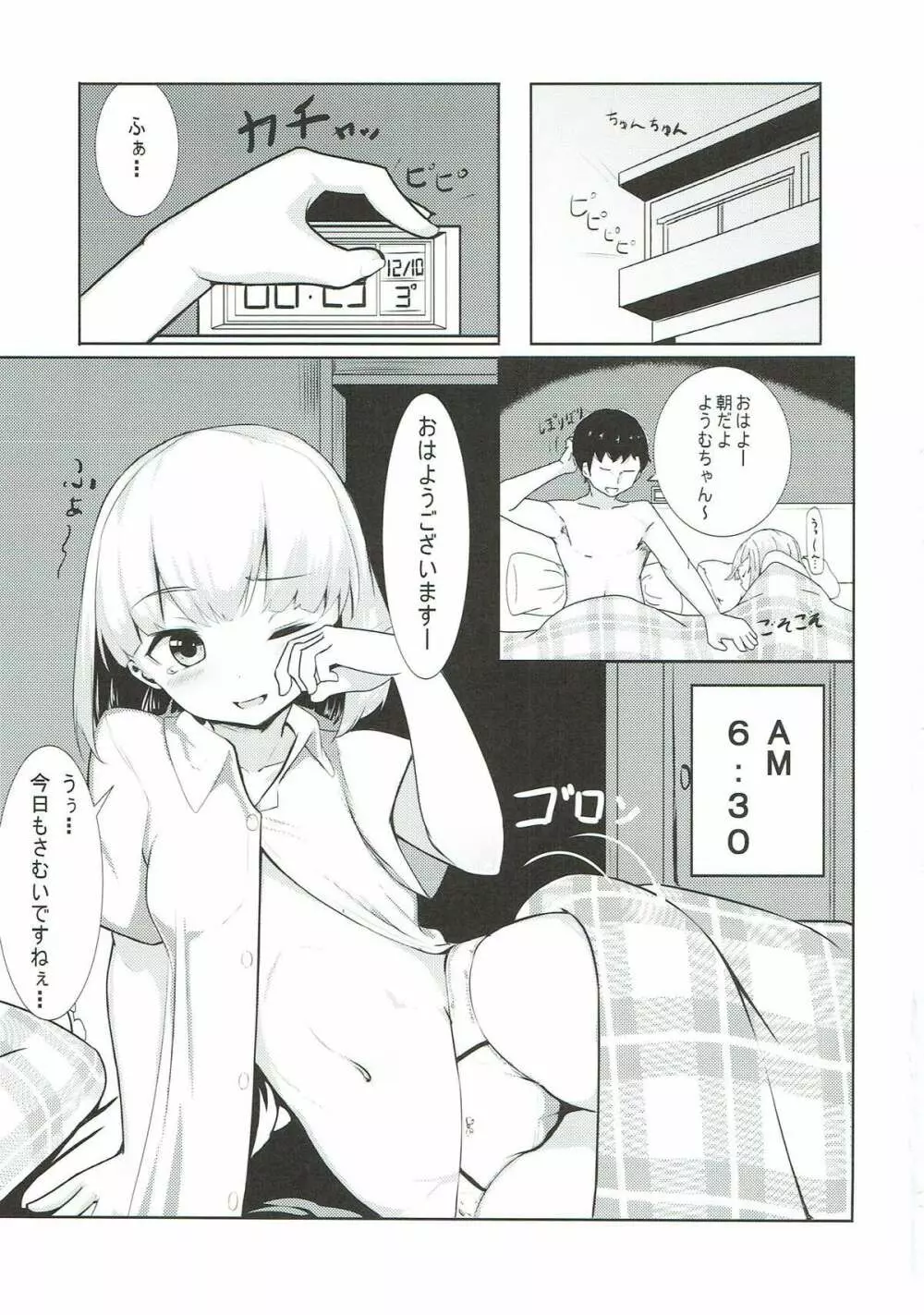 妖夢ちゃんとイチャイチャえっちする本 Page.2