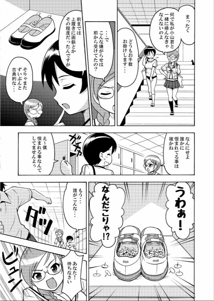 πｒ² パイアールノジジョウ #2 Page.10