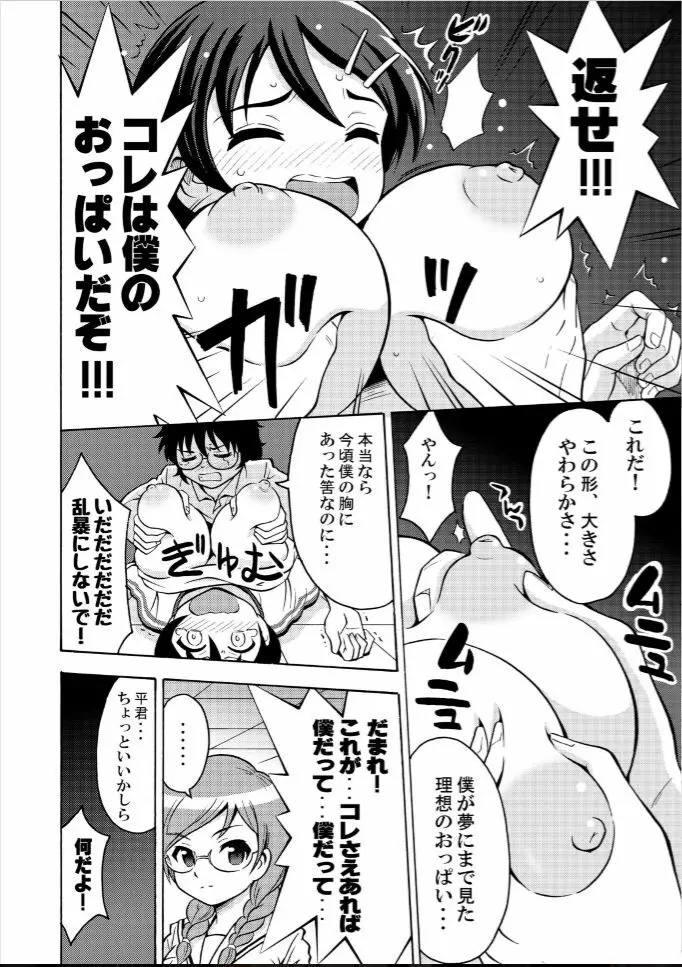 πｒ² パイアールノジジョウ #2 Page.13