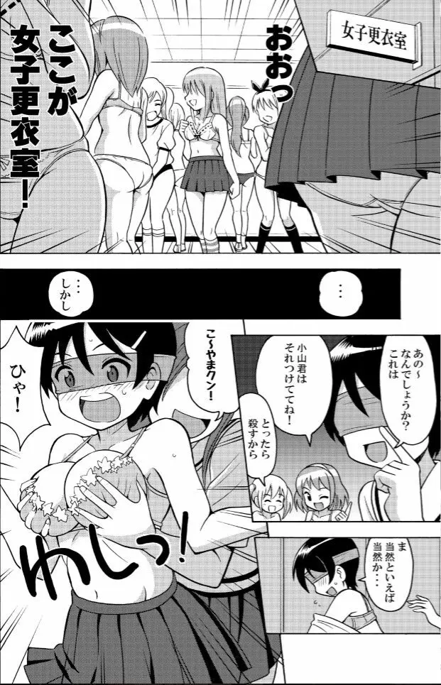 πｒ² パイアールノジジョウ #2 Page.5