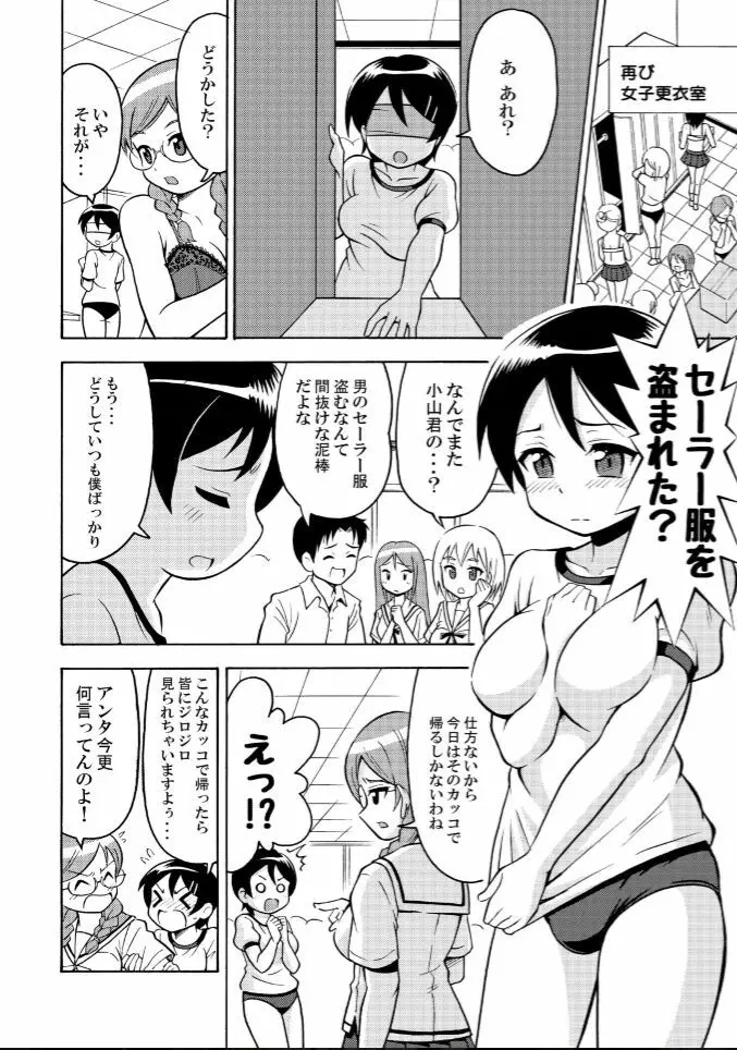 πｒ² パイアールノジジョウ #2 Page.9