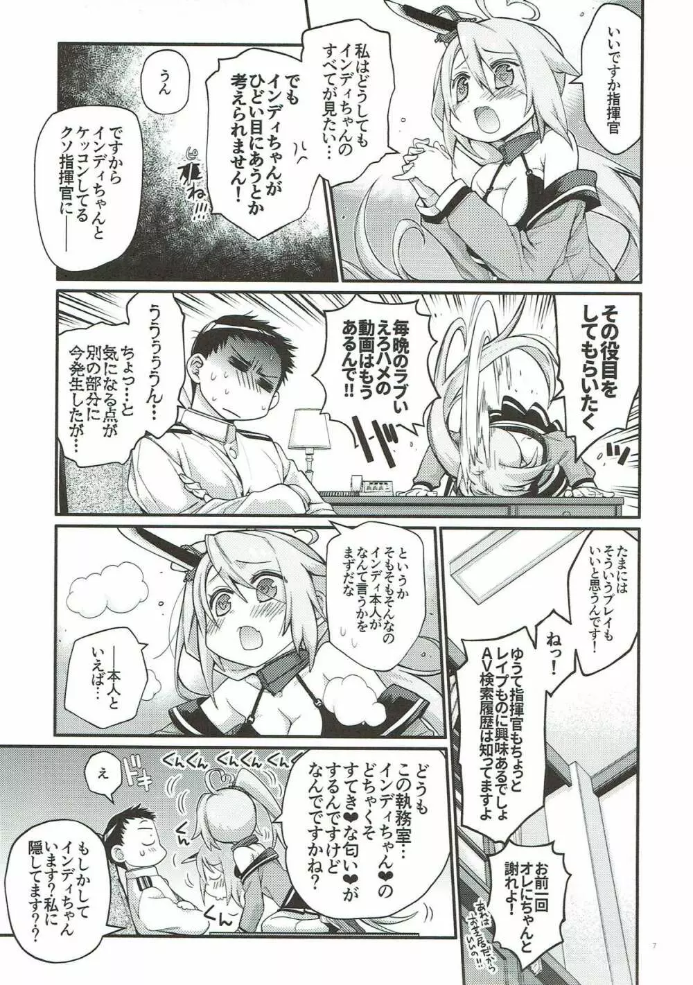 うちのいもうとはせかいいちかわいいんですけど! Page.4