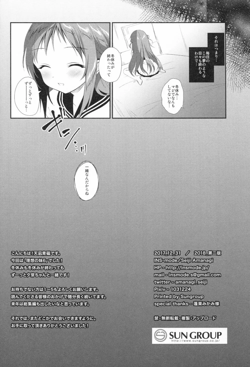 理想の妹6 Page.17