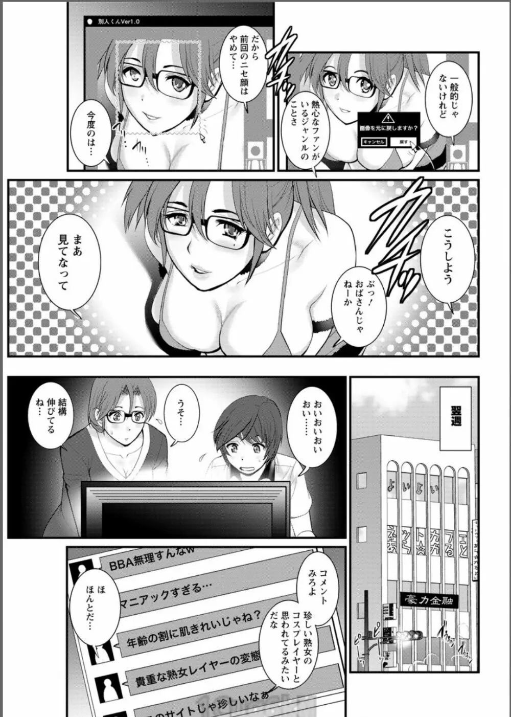 年増区育ちの豊島さん 第1-14話 Page.149