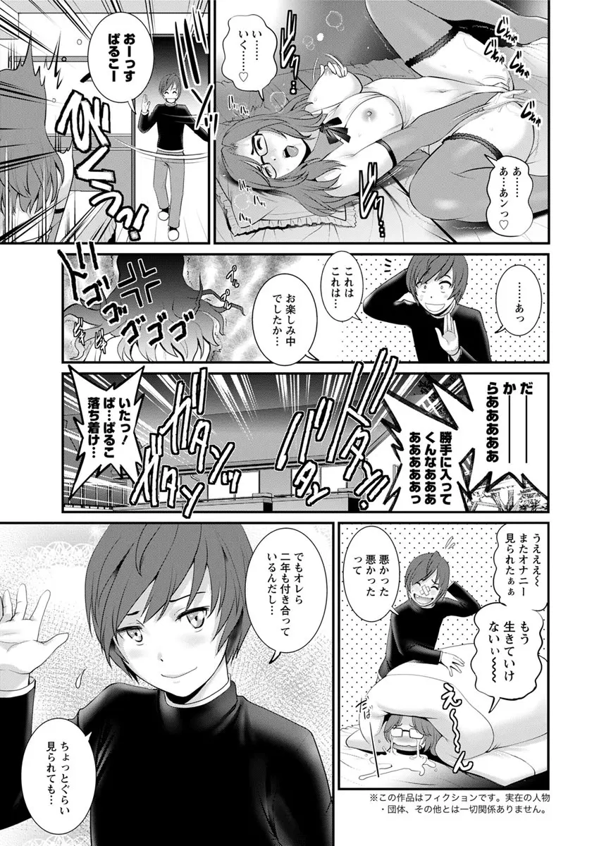 年増区育ちの豊島さん 第1-14話 Page.185