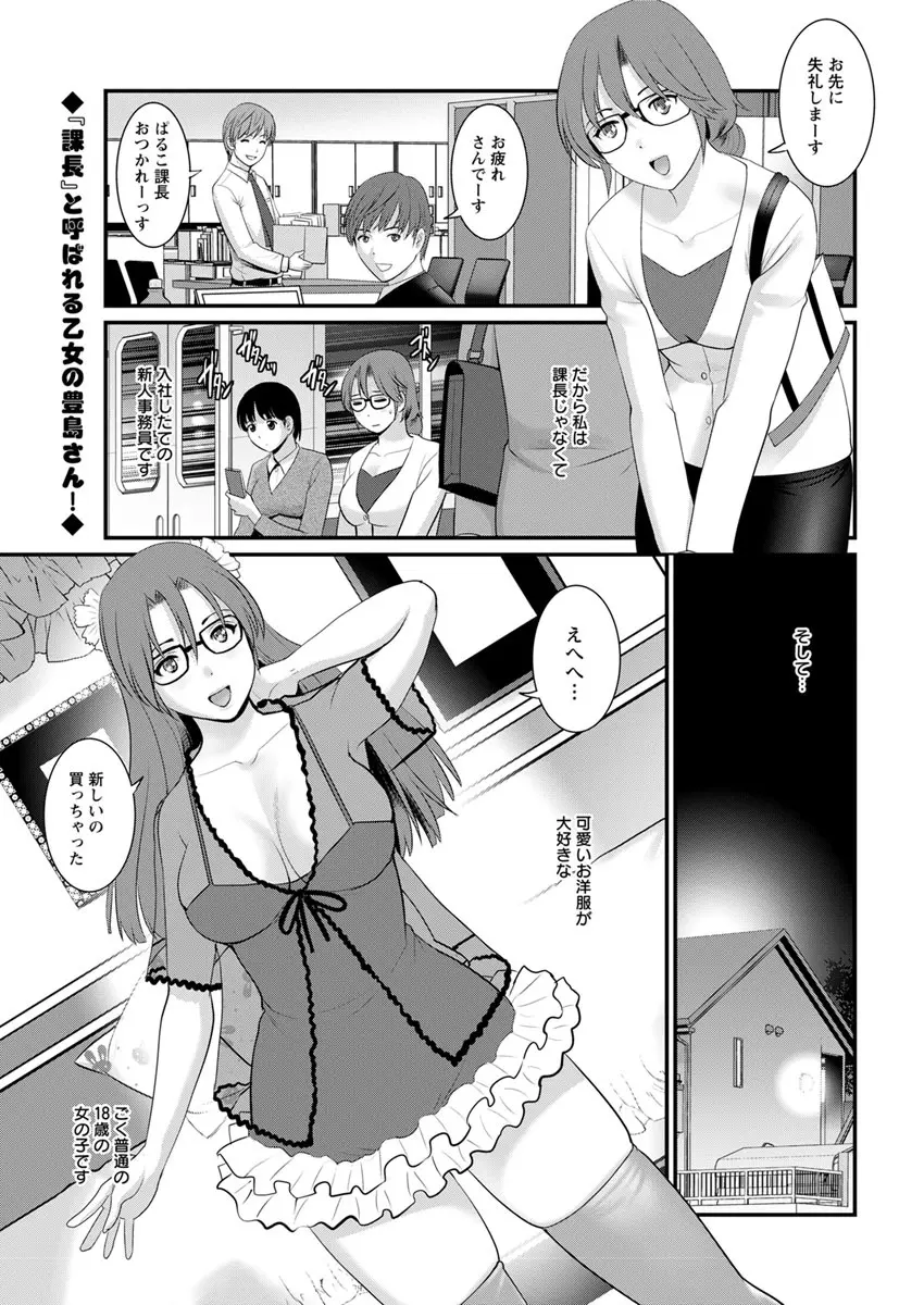 年増区育ちの豊島さん 第1-14話 Page.21