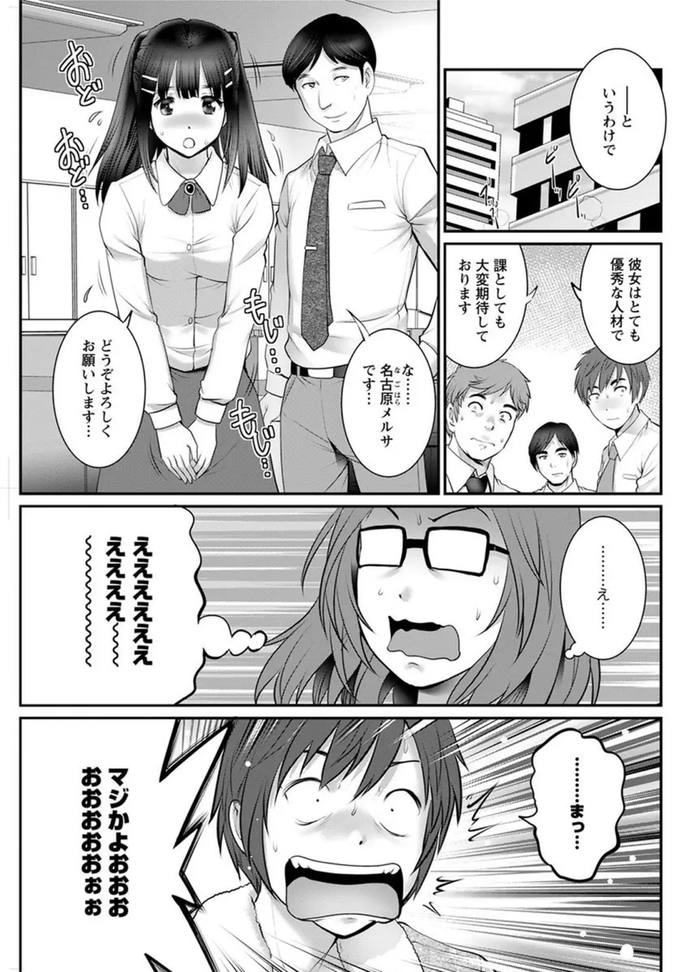 年増区育ちの豊島さん 第1-14話 Page.227