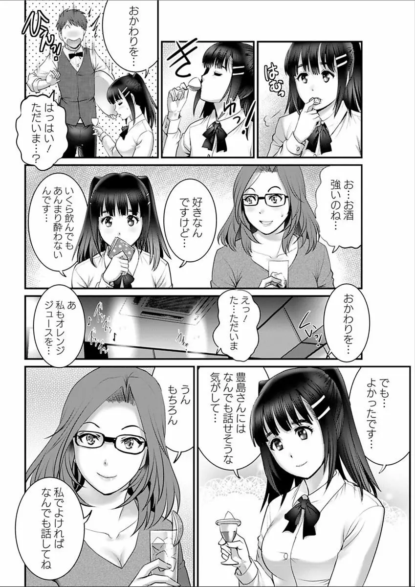 年増区育ちの豊島さん 第1-14話 Page.252