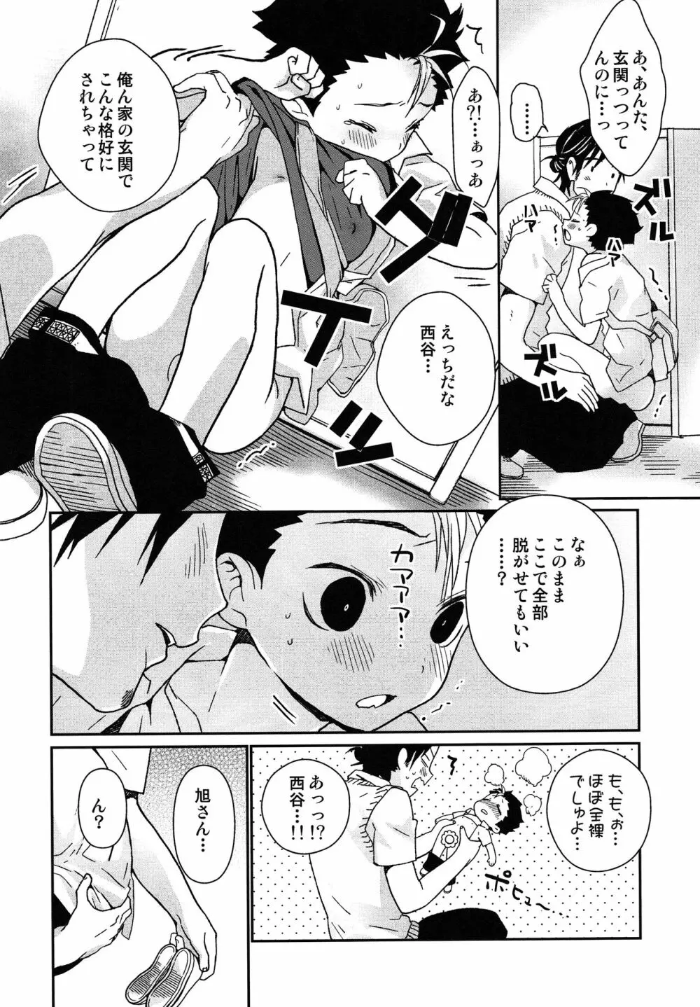 おはようからおやすみまで西谷。 Page.12