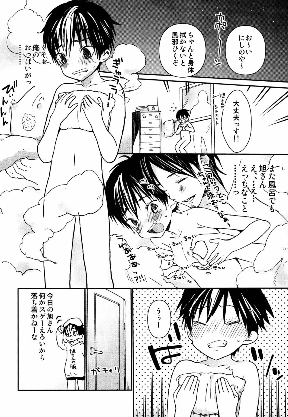 おはようからおやすみまで西谷。 Page.14