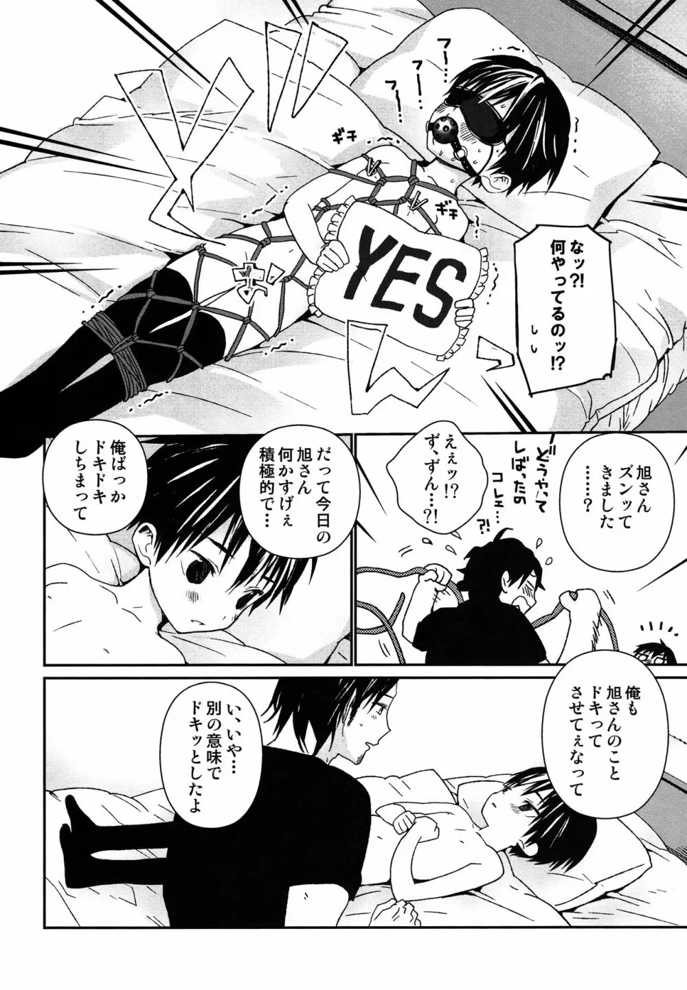 おはようからおやすみまで西谷。 Page.16