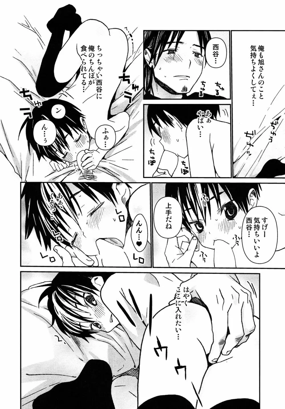 おはようからおやすみまで西谷。 Page.18