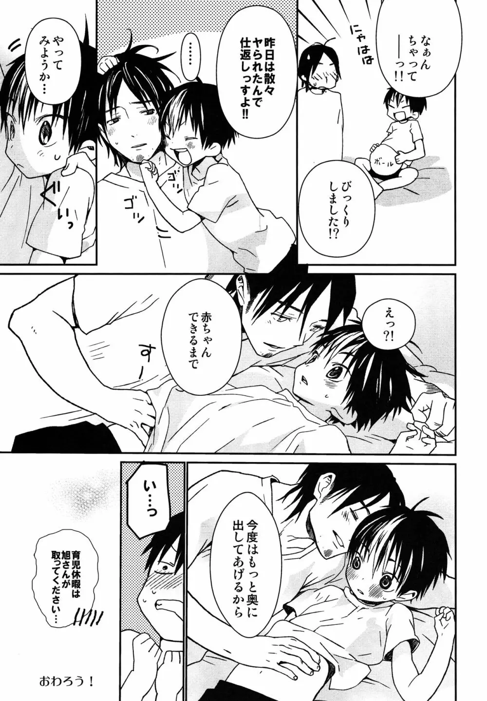 おはようからおやすみまで西谷。 Page.27