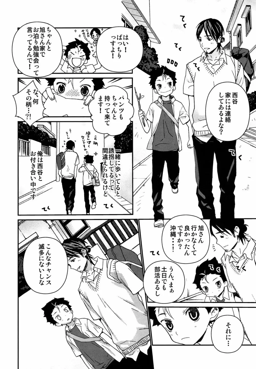 おはようからおやすみまで西谷。 Page.4