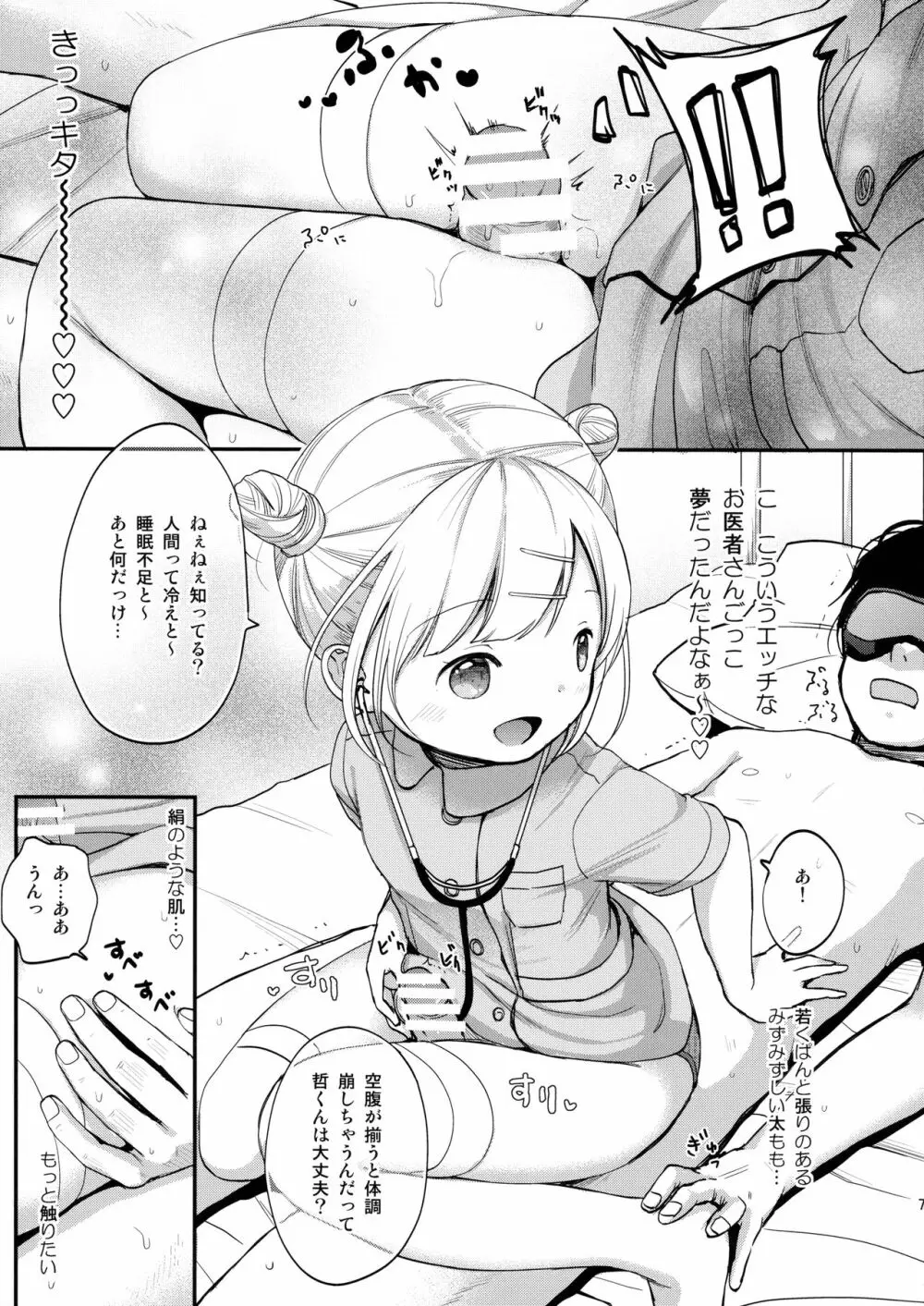 どっきりVR体験 Page.6