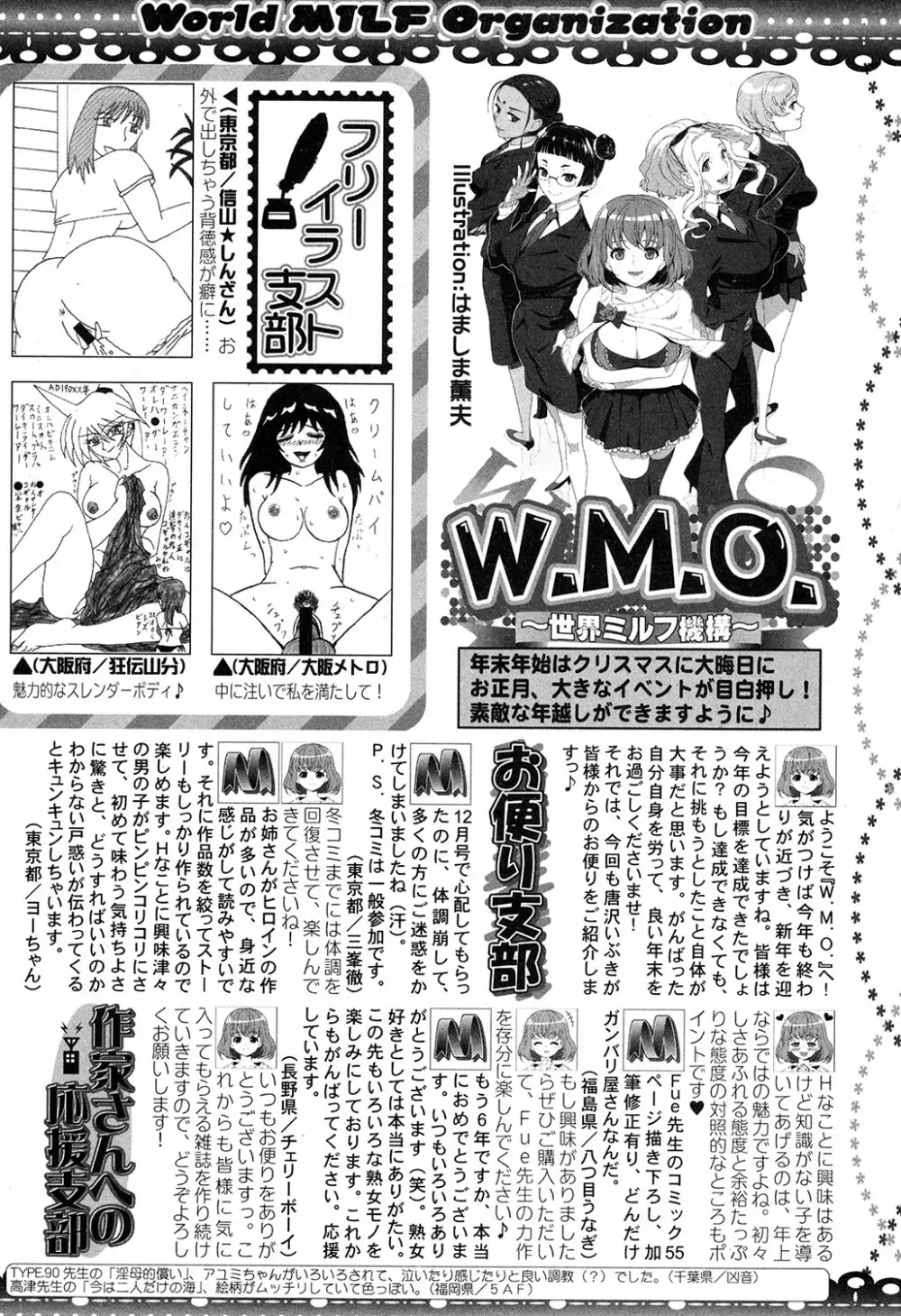 コミックミルフ 2018年2月号 Vol.40 Page.300