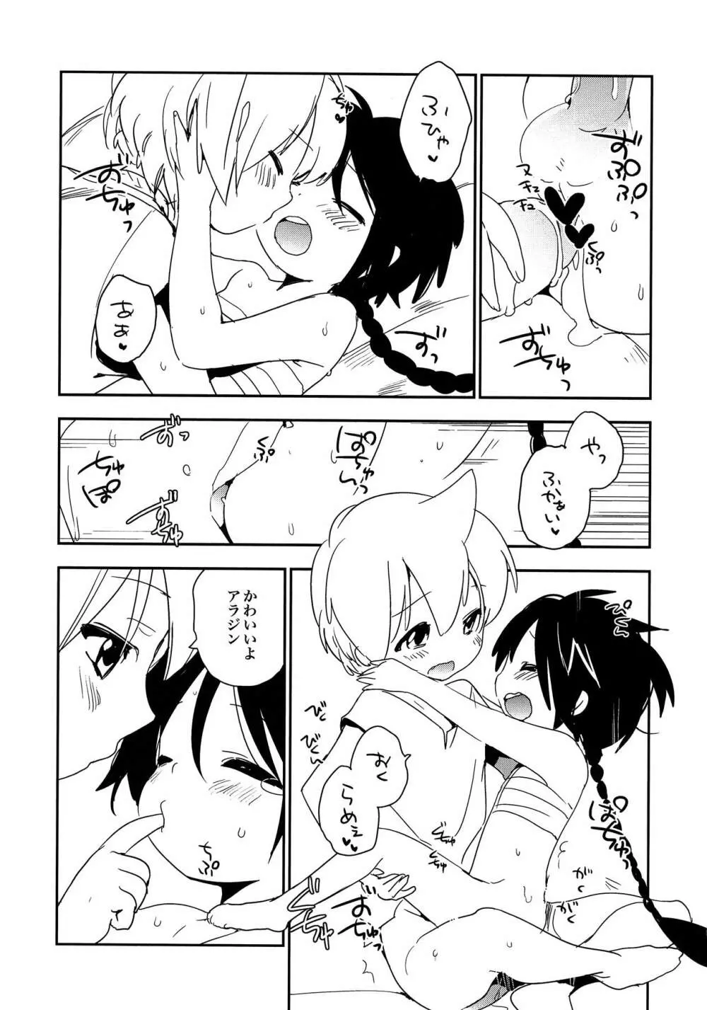オアシスクライシス Page.10