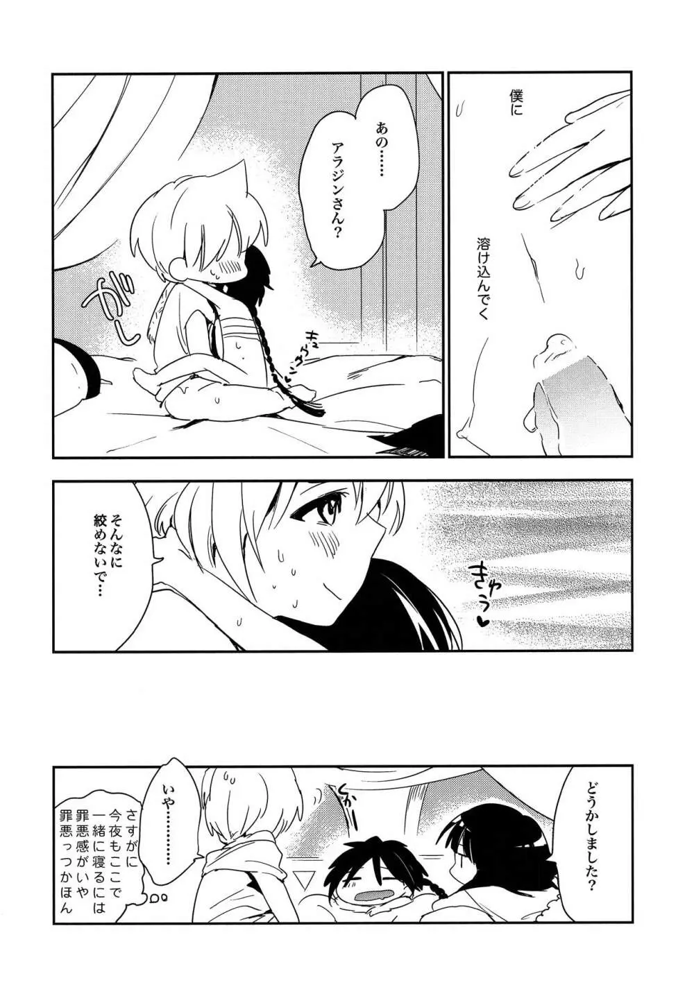 オアシスクライシス Page.13