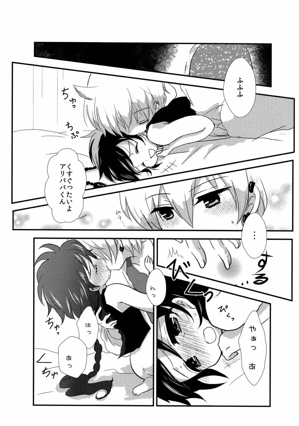 オアシスクライシス Page.14