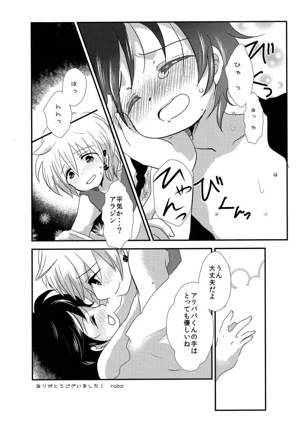 オアシスクライシス Page.15